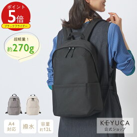 【KEYUCA公式店】ケユカ N撥水ライトシェルリュック M[バッグ バック 鞄 リュックサック リュック 撥水加工 無地 cordura ビジネスリュック レディース メンズ 女性 男性 a4 軽い 軽量 小さめ コーデュラ かばん カバン バックパック 軽量リュック ポケット 大容量]