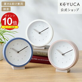 【KEYUCA公式店】ケユカ satellite 掛・置兼用時計[日本製 国産 掛け時計 置き時計 2WAY ウォールクロック シンプル インテリア 置き型 ウォッチ コンパクト 置時計 かわいい おしゃれ キッチン 時計 とけい アナログ アナログ時計 静か 秒針なし カチカチ 音がしない 電池]