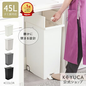 【ブラックフライデー限定5%OFFクーポン】【KEYUCA公式店】ケユカ KEYUCA両開きダストボックス LL（42L）ゴミ箱[両開き ペダル式 キャスター付き インテリア 無地 シンプル 観音開き ダストボックス キッチン スリム ふた付き ごみ箱 フタ付き 白 分別 45L対応 42リットル]