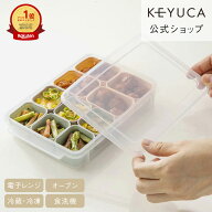 【KEYUCA公式店】ケユカ お弁当用 シリコンカップ[おしゃれ シンプル 食洗機対応 シリコン 離乳食 冷凍 …