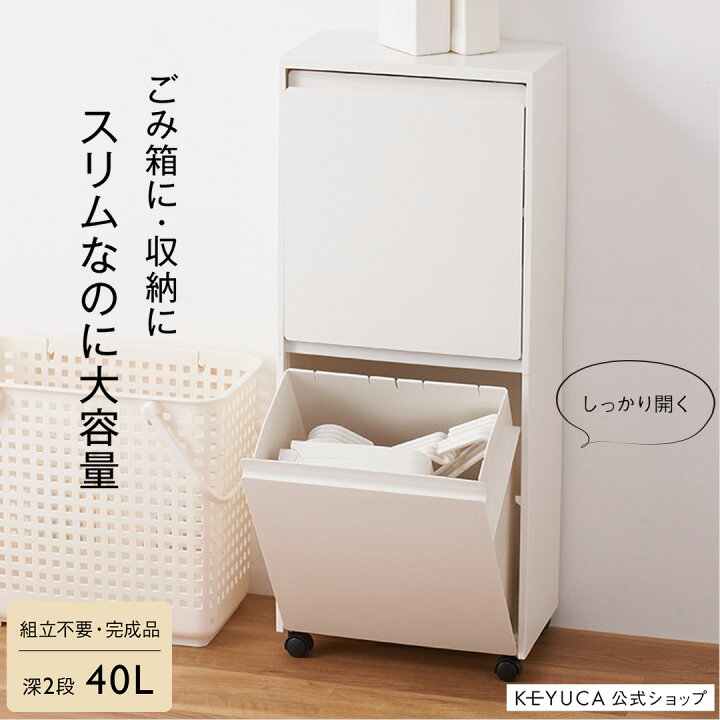 楽天市場】【KEYUCA公式店】ケユカ rectie分別ボックス 深2段 W37×D22 