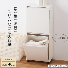 【KEYUCA公式店】ケユカ rectie分別ボックス 深2段 W37×D22×H89cm[インテリア雑貨 収納用品 ゴミ箱 フラップ式 前開き シンプル おしゃれ ごみ箱 ダストボックス 分別 すきま収納 ホワイト 白 40L 40リットル 縦型 薄型 スリム キャスター付き キッチン リビング 洗面所]