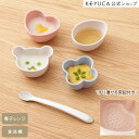 【KEYUCA公式店】ケユカ [日本製] 抗菌離乳食小鉢 4個セット|国産 小さめ 食器 煮沸対応 電子レンジ対応 食洗器対応 …