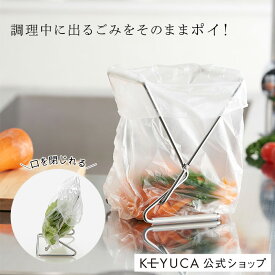 【KEYUCA公式店】ケユカ Oacs スタンドダストバッグホルダー[ゴミ袋スタンド コンパクト ゴミ袋ホルダー ポリ袋ホルダー 折りたたみ ポリ袋スタンド ダスト キッチン キッチングッズ 台所用品 ふきん掛け スタンド 生ゴミ レジ袋ホルダー 生ごみ ホルダー キッチンツール]