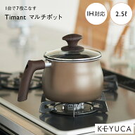 【KEYUCA公式店】ケユカ Timant マルチポット[片手鍋 調理器具 キッチン用品 IH対応 注ぎ口付き 蓋付き …