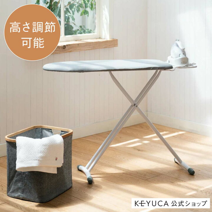 楽天市場 Keyuca公式店 ケユカ マルソ スタンド式アイロン台 おしゃれ アイロン台 シンプル デザイン スタンド式 オシャレ 折りたたみ 高さ調節 たためる 折り畳み 折りたためる 折り畳める アイロンボード アイロンスタンド スタンド スタンドアイロン台 コンパクト