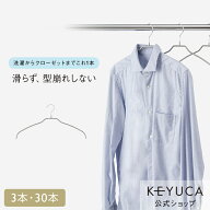 【KEYUCA公式店】【WEB限定】滑らないハンガー シャツ・Tシャツ用 グレー[ケユカ ハンガー シンプル デザ…