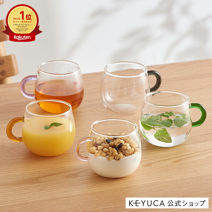 楽天市場】【KEYUCA公式店】ケユカ maco 耐熱ガラスティーカップ 