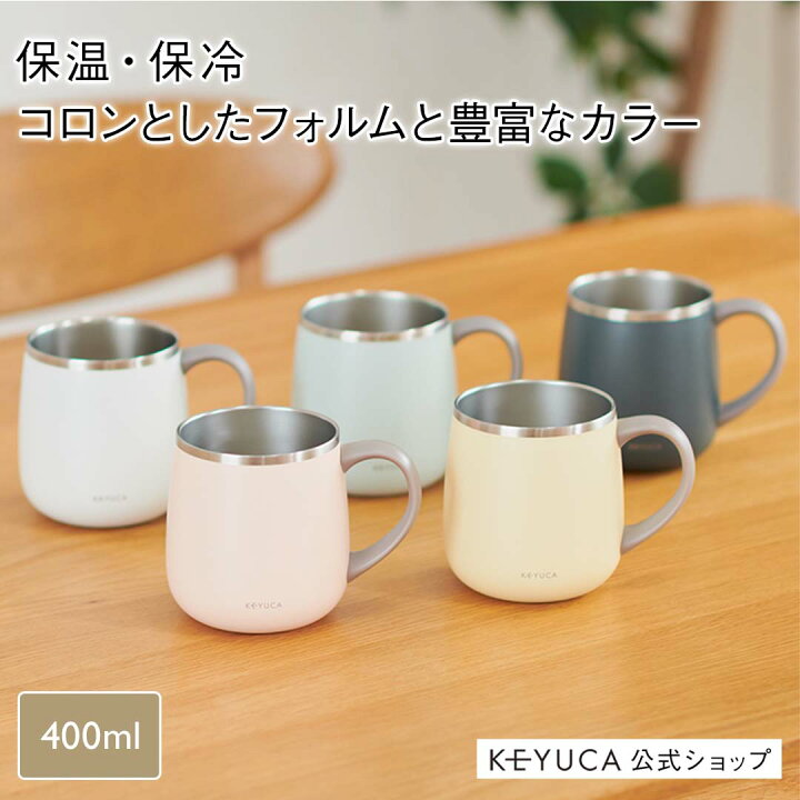 楽天市場 Keyuca公式店 ケユカ Pomaステンレスマグ 400ml 食器 コップ マグカップ 保温 保冷 シンプル おしゃれ ステンレスマグカップ ステンレス マグ キャンプ アウトドア カップホルダー カップ コーヒーカップ ティーカップ 男性 ボトルホルダー 二重構造