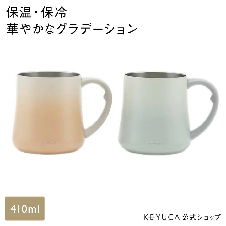 楽天市場 Keyuca公式店 ケユカ Poteステンレスマグ 410ml 食器 コップ マグカップ 保温 保冷 無地 シンプル おしゃれ 通販 Keyuca