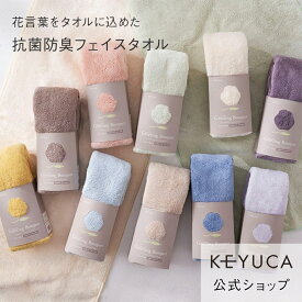【ラッピング対象】【KEYUCA公式店】ケユカ 抗菌防臭 フェイスタオル GreetingBouquetマイクロファイバー 34×80cm[抗菌加工 防臭加工 吸水 バス用品 無地 顔 お風呂 抗菌 フェースタオル 抗菌タオル お風呂場 収納 洗面所 フェイス 部屋干し 小さめ スリム 手拭き トイレ]