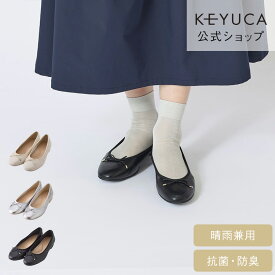 【KEYUCA公式店】ケユカ 晴雨兼用 ソフトフィットバレエパンプス[通勤 靴 防水 無地 黒 リボン スーツ シンプル おしゃれ 雨具 雨靴 レインシューズ パンプス ローヒール バレーシューズ レインパンプス レディース バレエシューズ バレエパンプス 雨の日 レイングッズ くつ]