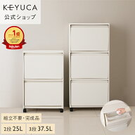 【KEYUCA公式店】ケユカ rectie ボックス3段/2段[収納ボックス ゴミ箱 プラスチック 3段 2段 前開き フラ…