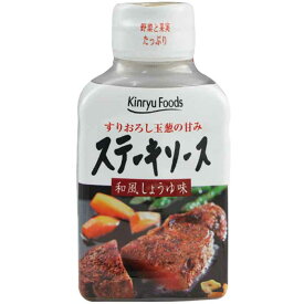 キンリューフーズ/ステーキソース 和風しょうゆ味/220g/12本入/たっぷりのすりおろし玉ねぎが肉本来の旨みを引き立てる絶品ステーキ用たれ/コク深い和風オニオンソースで食欲をそそる逸品/