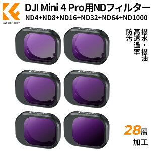 Max10%OFF�z�z��!! DJI Mini 4 Pro�pND�t�B���^�[ ND4+ND8+ND16+ND32+ND64+ND1000 ND�t�B���^�[ �����ʒ��� AGC���w�K���X �R���g���X�g���� ���ˏ��� 28�w�i�m�R�[�e�B���O �����h��