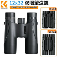 【店長お勧め】 K&F CONCEPT 双眼鏡 高倍率8*21 10*25 12*32 ライブ専用 望遠鏡 レンズ 高級プリズムBak4…