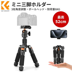 【公式店】 「低い位置の撮影に最適」 テーブル三脚 ミニ三脚 卓上 カメラ 三脚 軽量 コンパクト 52cm 360°ボールヘッド付き 最大荷重6kg デスクトップ三脚 携帯電話ホルダー付き キヤノン g7x