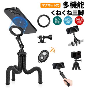 Max10%OFF配布中!! スマホ三脚 マグネット式 フレキシブル 三脚 くねくね三脚 ミニ三脚 スマホスタンド 軽量 卓上 自撮り 360度回転 遠隔撮影リモコン付き iPhone/Android/GoPro用