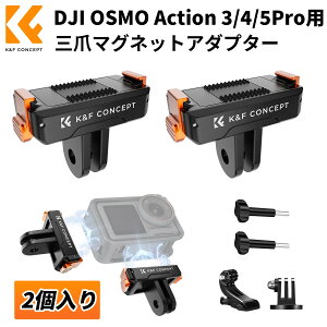 K&F Concept 2個入り DJI OSMO Action 3/4/5Pro用 マグネットクイックリリースアダプター 三爪インターフェース対応 GoPro互換 防滑シリコン