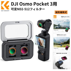 Max10%OFF�z�z��!! K&F Concept DJI Osmo Pocket 3�p ��ND�t�B���^�[ ND2.ND32 ND32.ND512 ���C�� �����֗� �����t�B���^�[ AGC���w�K���X ���ʒ��� �}���`�R�[�e�B���O �����ߗ� �h���h�� �X�N���[���v���e�N
