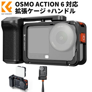 ����10��OFFxP5�{!! K&F CONCEPT OSMO ACTION 6 ��p �g���P�[�W �n���h�� ����CNC �A���~�� �}�O�l�b�g�N�C�b�N�����[�X �g�����L�x �r�f�I�B�e/Vlog����