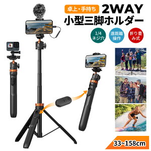 Max10%OFF�z�z��!! �y35~158cm���z ���B��_ �Z���J�_ �O�r �����R���t Bluetooth iPhone��Android��GoPro�Ή� �X�}�z �J�����O�r ���C�g�X�^���h 7�i�L�k 360�x��] �R���p�N�g �y�� ���R�_�� 1/4�l�W�� �܂�