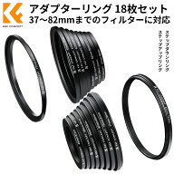 楽天1位★ 18枚セット レンズフィルターリングアダプター ステップアップアダプターリング + ステップダ…