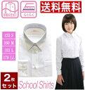 スクールシャツ 女子 長袖 白2枚セット 白シャツ　ブラウス　学生服　形態安定加工　送料無料