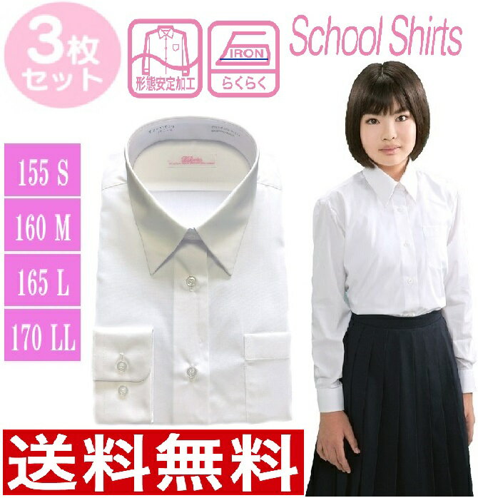 楽天市場 スクールシャツ 女子 長袖 白3枚セット 白シャツ ブラウス 学生服 形態安定加工 送料無料 K F Planning Co Ltd