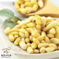 松の実 海外認定 オーガニック 小分け 400g(200g×2) 送料無料 無塩 無添加 無漂白 生