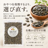 オーガニック かぼちゃの種 パンプキンシード 素焼き 無添加 無塩 300g ロースト おつまみ お菓子 菓子材…