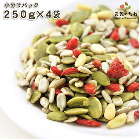 ひまわりの種 かぼちゃの種 クコの実 松の実 4種の 無添加 元気のたね ナッツ 小分け 4×250g 無添加 たね 食用 サンフラワーシード くこのみ くこの実 パンプキンシード 美容 プレゼント ギフト