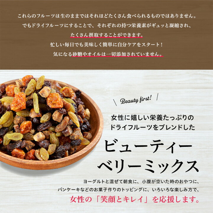 楽天市場】ドライフルーツ 砂糖不使用 無添加 ビューティー ベリー ミックス 300g 送料無料 ノンオイル レーズン マスカットレーズン インカベリー デーツ なつめやし いちじく : 元気のたねKFV 楽天市場】ドライフルーツ 砂糖不使用 無添加 ビューティー ベリー ミックス 300g 送料無料 ノンオイル レーズン マスカットレーズン インカベリー デーツ なつめやし いちじく : 元気のたねKFV
