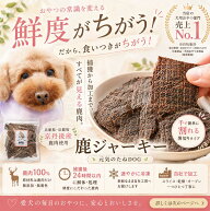 犬 おやつ 無添加 鹿肉 ジャーキー スライス 内容量をご選択ください 送料無料 業務用 しか 鹿 犬のおや…