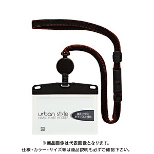オープン 吊り下げ名札リール式 アーバンスタイル NU-3P-BK