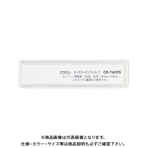 �N���E�� �^�b�N�P�[�X �\�t�g�^�C�v10���� CR-TACP5-T