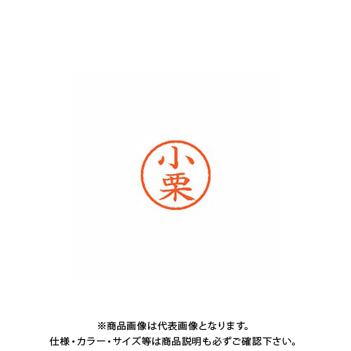 新作販売 シヤチハタ ネーム6 全品送料無料 既製 0573 ｵｸﾞﾘ XL-6 小栗