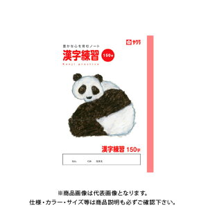 サクラクレパス 漢字150字 NP56