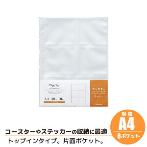 myfa コレクションポケット 6ポケット コースター ステッカー 収納 ミファ 推し活 ケース 持ち運び 収納 リヒトラブ LIHIT LAB N-3305