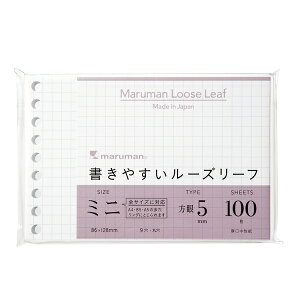 5mm方眼罫 100枚 B7 書きやすいルーズリーフミニ 9穴 縦86×横128mm マルマン maruman L1432
