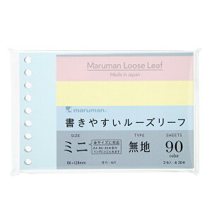 無地 カラーアソート 90枚 B7 書きやすいルーズリーフミニ 9穴 縦86×横128mm マルマン maruman L1433-99