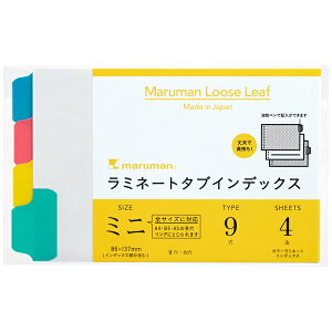 ラミネートタブインデックス 4山 B7 ミニサイズ 9穴 縦87×横137mm マルマン maruman LT7004