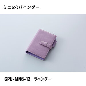 PUレザー ミニ6穴 バインダー ラベンダー ガルフストリーム GPU-MN6-12