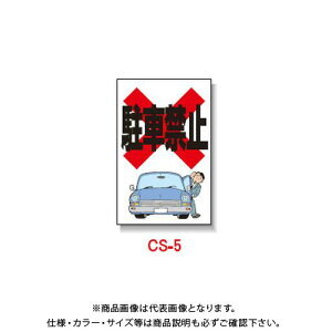 yʓrzyizS R[Ŕ uԋ֎~v Ж  (5) CS-5