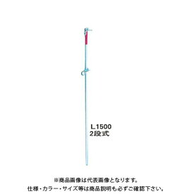 【送料別途】【直送品】安全興業 アルミロープスティック L1500 2段 (20入) ARS-1-L1500