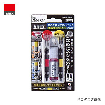 アネックスANEXなめたネジはずしビット2本組ANH-S2