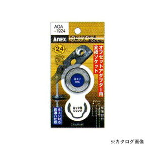 AlbNX ANEX ItZbgA_v^[p\Pbg 24mm AOA-1924