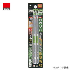 �A�l�b�N�X ANEX ���x�l�p�r�b�g 2�{�g �Г�3×120 ARS-3120