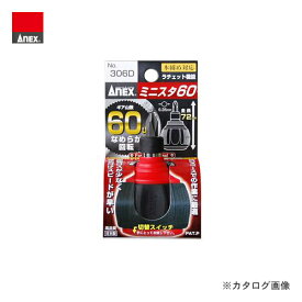 アネックス ANEX ミニスタ60 ラチェットドライバー No.306D