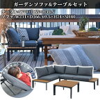 【送料別途】【直送品】ガーデンソファ&テーブルセット 2〜3人 ダークグレー リクライニング 東谷 AZUMAYA ODS-50